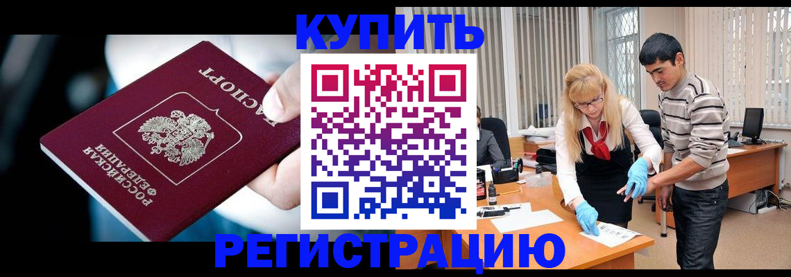 регистрация в Шилке